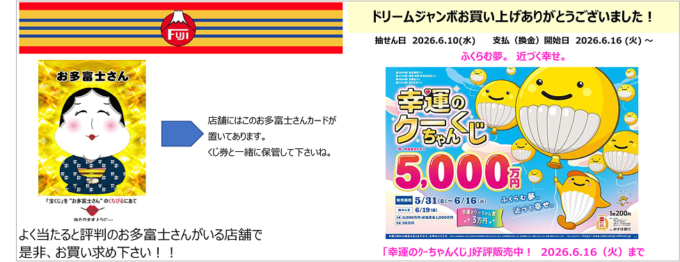 高額当選